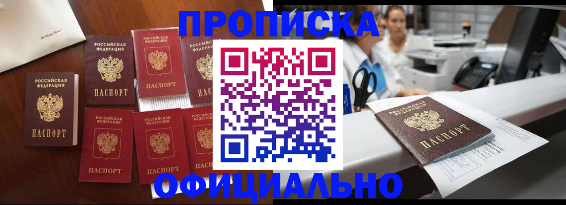 прописка в квартире в Красноперекопске