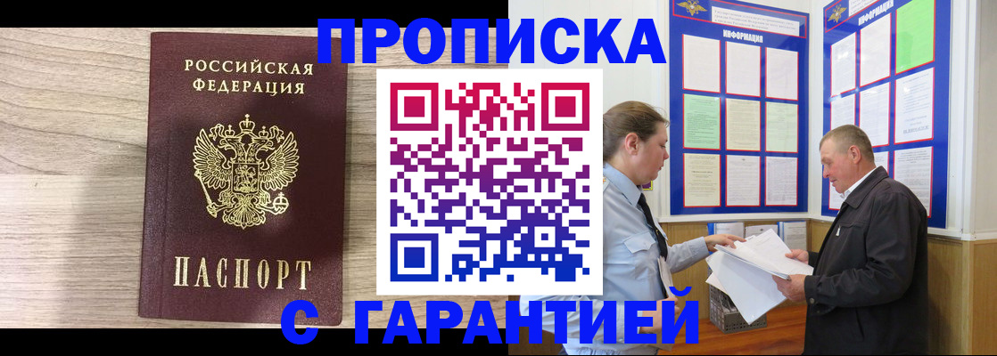 прописка в квартире в Красноперекопске