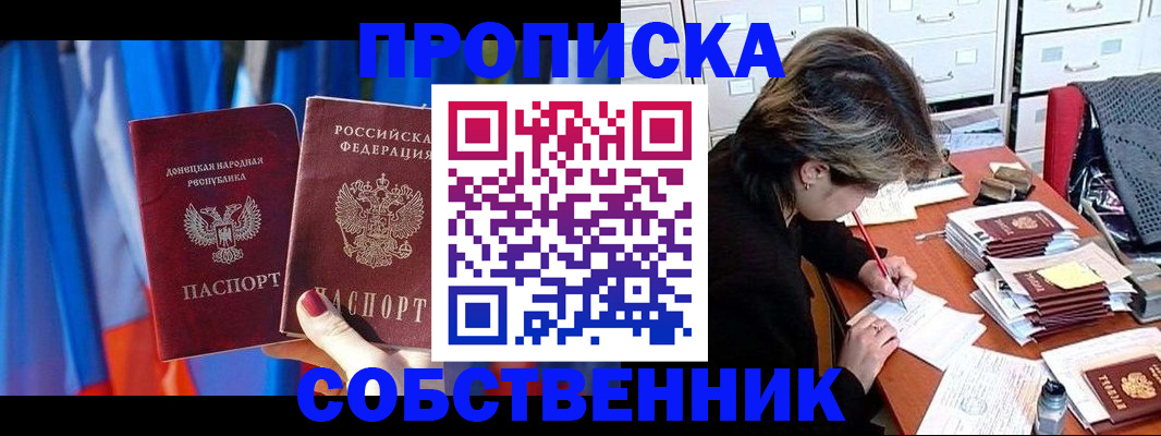 временная регистрация собственник в Красноперекопске